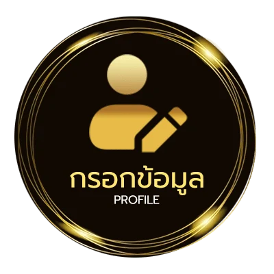 โปรไฟล์ บอลชุด 6 คู่